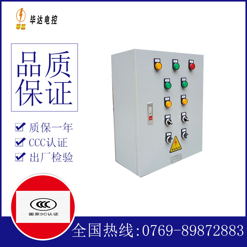 北屯一用一备控制箱