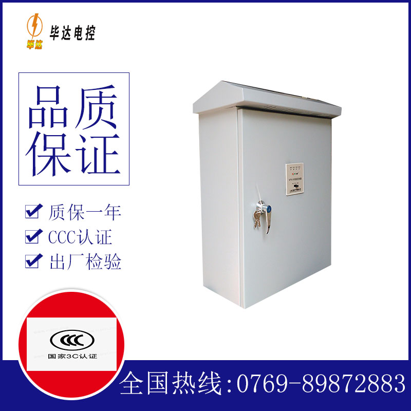 北屯排污泵控制箱